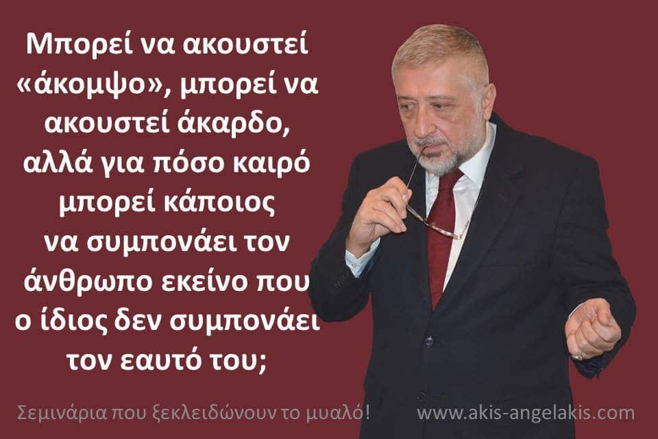Αυτό-συμπόνια!