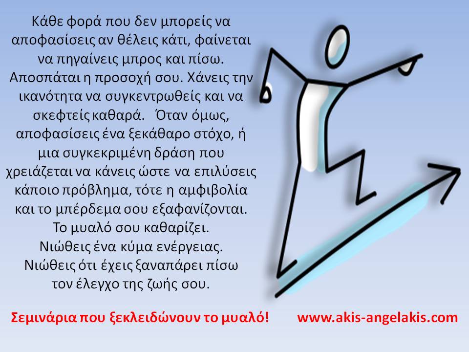 ΓΙΝΟΜΑΣΤΕ ΑΥΤΟ ΠΟΥ ΣΚΕΦΤΟΜΑΣΤΕ!