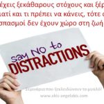 Η ΔΥΝΑΜΗ ΤΩΝ ΠΕΡΙΣΠΑΣΜΩΝ