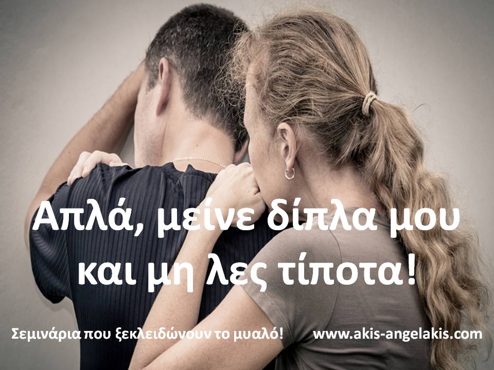 Μη λες τίποτα!