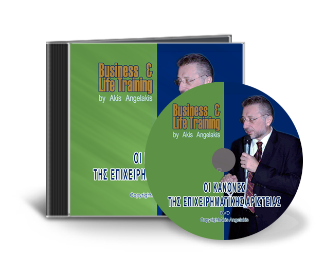 ΟΙ ΚΑΝΟΝΕΣ ΤΗΣ ΕΠΙΧΕΙΡΗΜΑΤΙΚΗΣ ΑΡΙΣΤΕΙΑΣ DVD