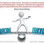 Τι μετράει περισσότερο στη ζωή!