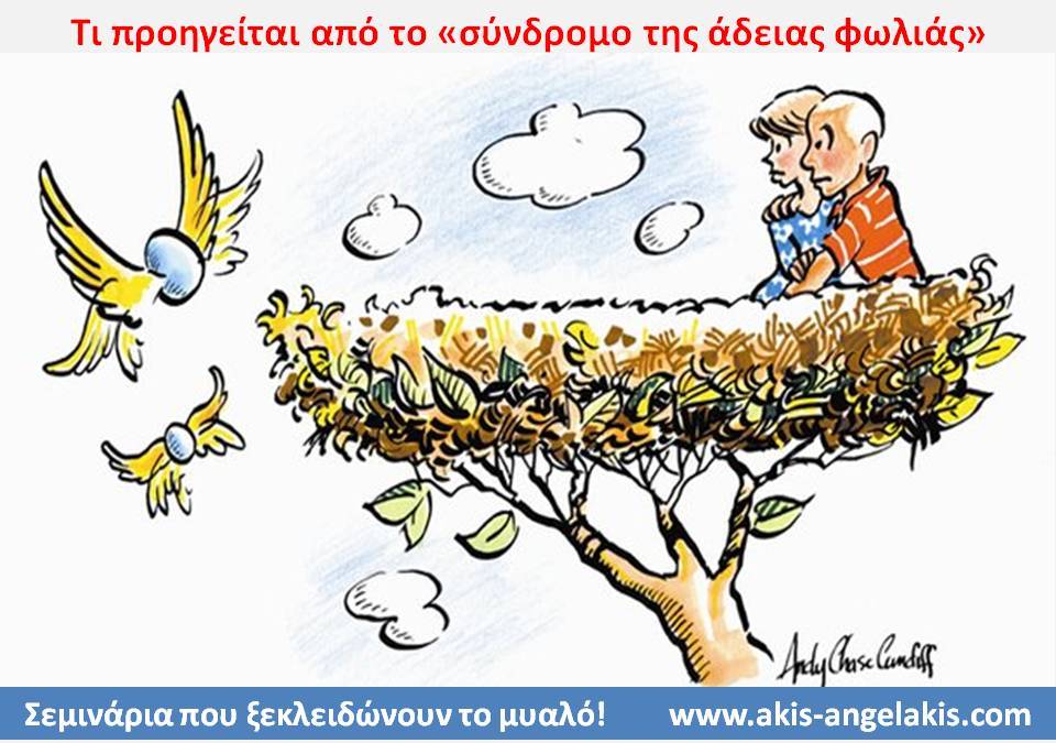 Άκης Αγγελάκης Business and Life Training