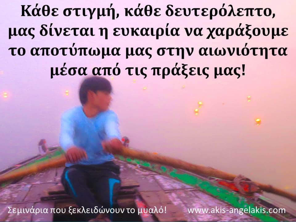 Σκέψου ότι...