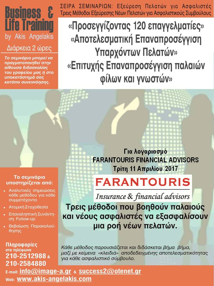 ΣΥΓΧΡΟΝΟΙ ΤΡΟΠΟΙ ΕΞΕΥΡΕΣΗΣ ΠΟΙΟΤΙΚΩΝ ΠΕΛΑΤΩΝ