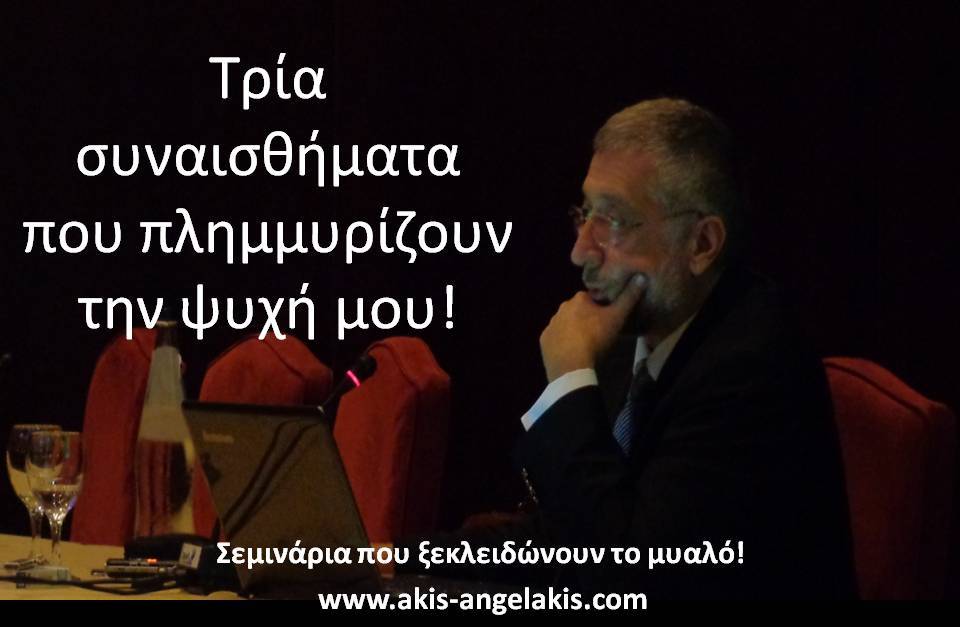 ΣΥΓΚΙΝΗΣΗ, ΣΟΦΙΑ ΚΑΙ ΔΗΜΙΟΥΡΓΙΚΟΣ ΠΡΟΒΛΗΜΑΤΙΣΜΟΣ