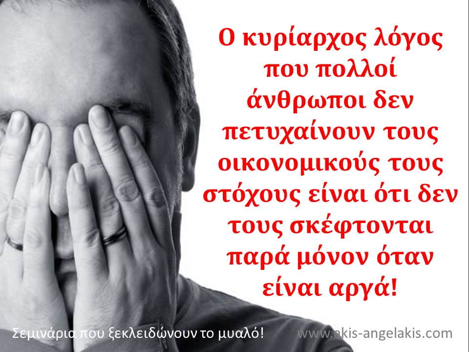 Το χρήμα είναι ενέργεια!