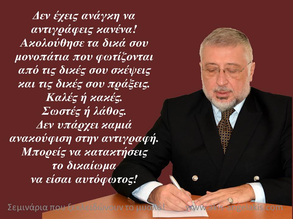 Τόλμησε να ξεχωρίσεις!