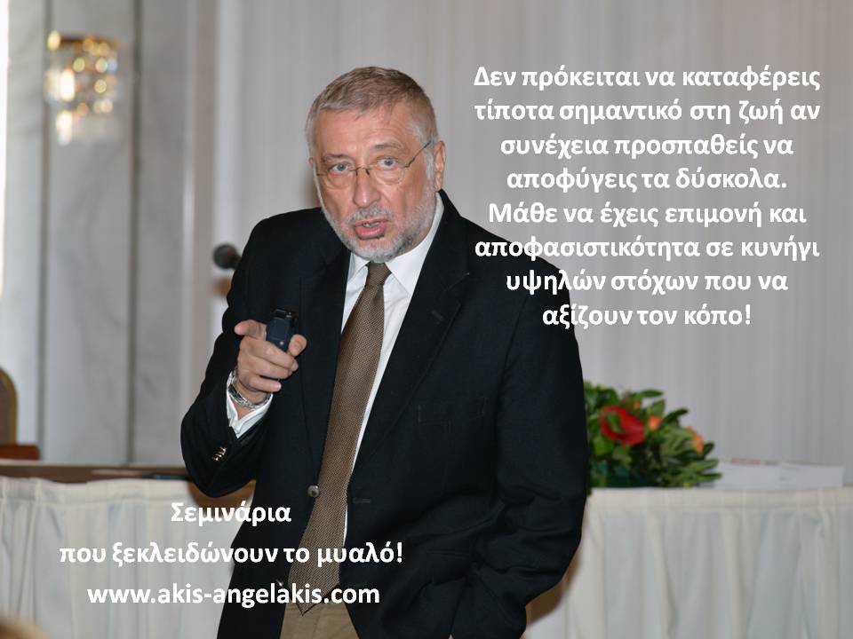 ΠΩΣ ΝΑ ΔΙΑΧΕΙΡΙΖΕΣΑΙ ΤΟΥΣ ΣΤΟΧΟΥΣ ΣΟΥ