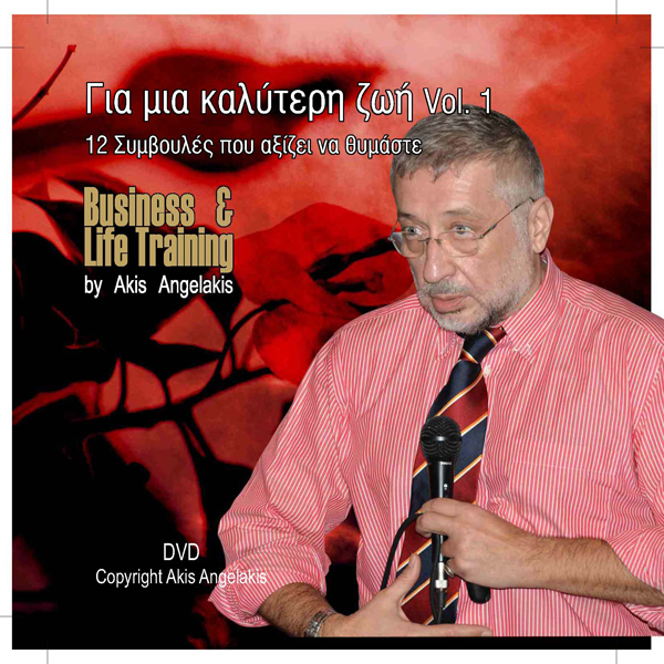 ΓΙΑ ΜΙΑ ΚΑΛΥΤΕΡΗ ΖΩΗ