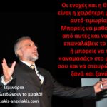 Γινόμαστε αυτό που σκεφτόμαστε!