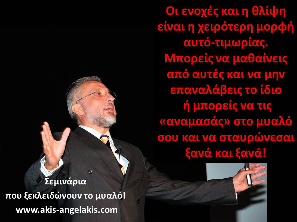 Γινόμαστε αυτό που σκεφτόμαστε!