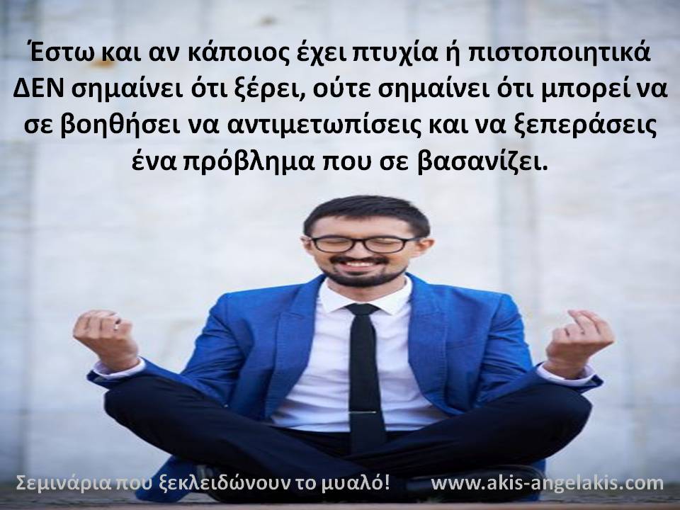 ΣΥΜΒΟΥΛΟΙ, ΜΕΝΤΟΡΕΣ, COACHES ΚΑΙ …ΓΚΟΥΡΟΥ!