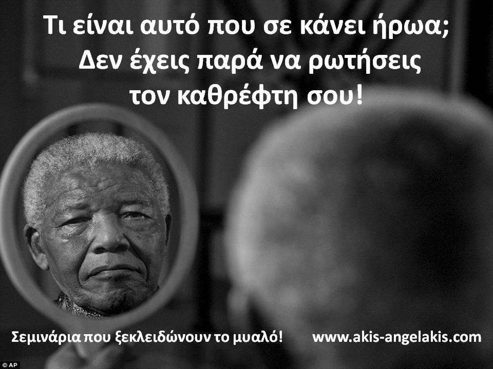 ΤΙ ΕΙΝΑΙ ΑΥΤΟ ΠΟΥ ΣΕ ΚΡΑΤΑΕΙ ΟΡΘΙΟ ΣΤΑ ΔΥΣΚΟΛΑ;