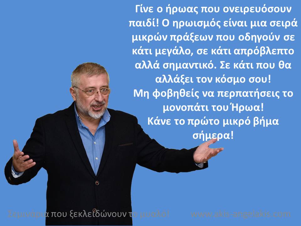 ΓΙΝΕ ΔΗΜΙΟΥΡΓΟΣ!