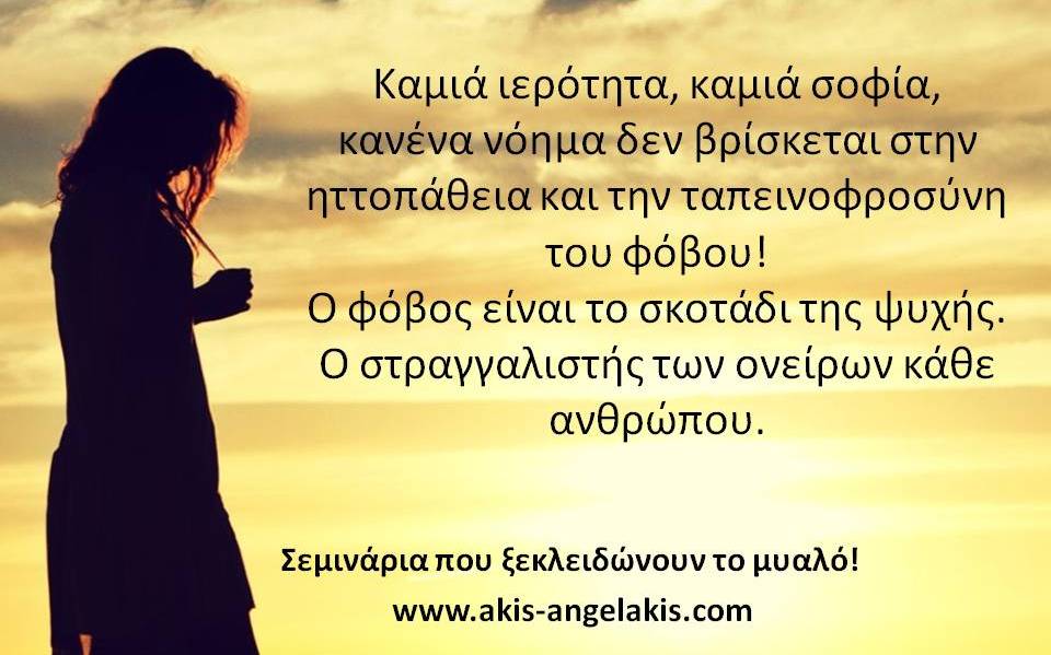 Η σκοτεινή διάσταση του φόβου