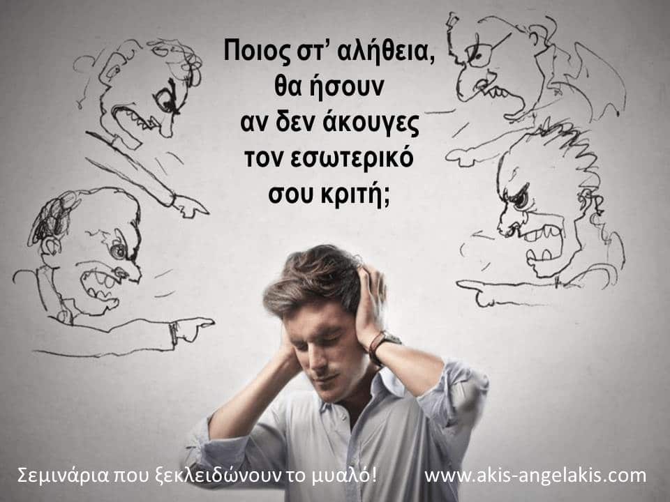 Άκης Αγγελάκης Business and Life Training