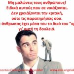 ΤΙ ΝΟΜΙΖΕΙΣ ΟΤΙ ΘΑ ΚΑΤΑΦΕΡΕΙΣ;