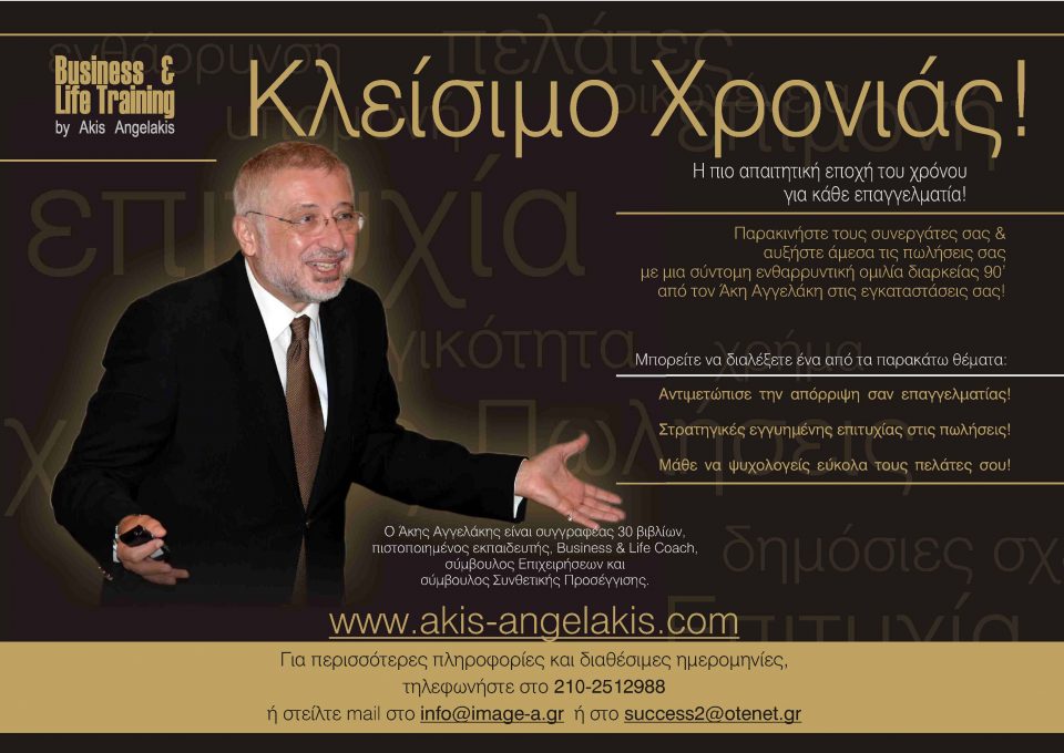 Κλείσιμο Χρονιάς!