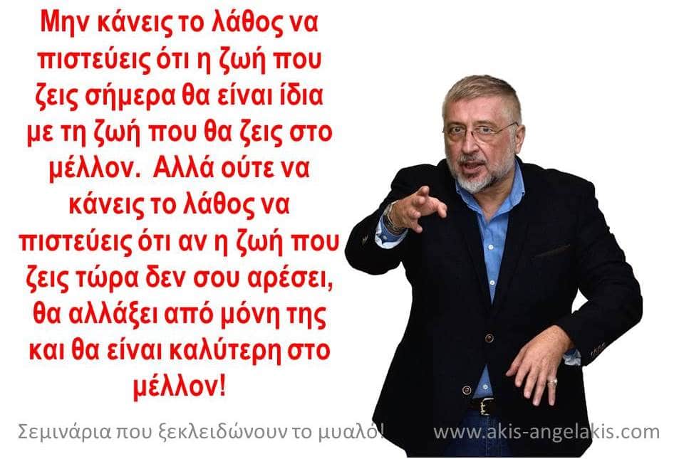 Άκης Αγγελάκης Business and Life Training