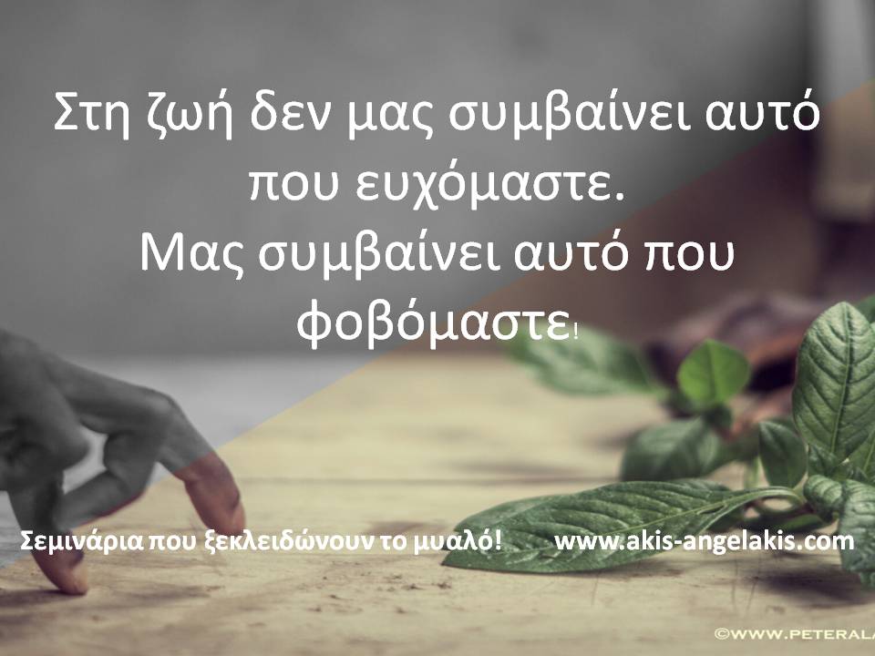 ΠΩΣ ΑΝΤΙΜΕΤΩΠΙΖΕΙΣ ΤΗ ΖΩΗ;