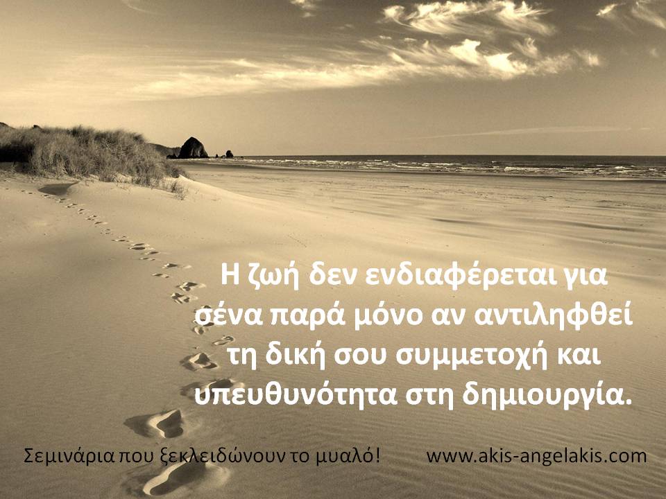 Το αληθινό νόημα της ζωής