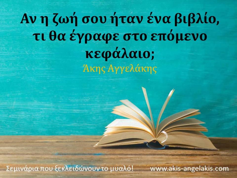 ΠΟΙΟ ΕΙΝΑΙ ΤΟ ΕΠΟΜΕΝΟ ΚΕΦΑΛΑΙΟ ;