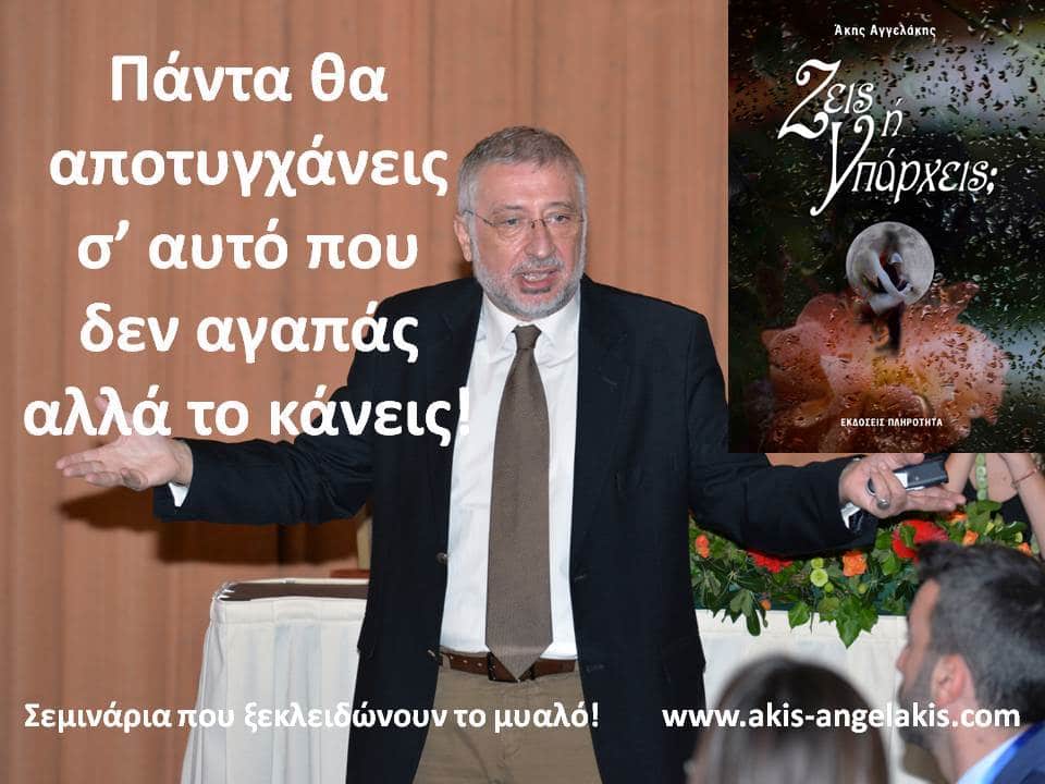 Σου αρέσει αυτό που κάνεις;