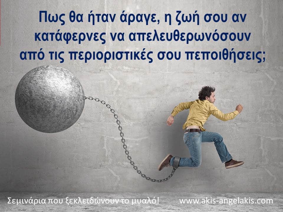 Έχεις άραγε σκεφτεί;