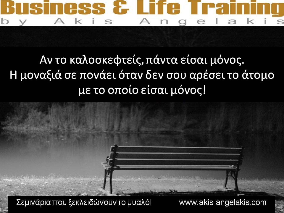 ΓΙΑ ΤΗ ΜΟΝΑΞΙΑ