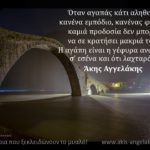 Η ΑΓΑΠΗ ΔΕΝ ΕΙΝΑΙ ΑΠΛΑ, ΕΝΑ ΣΥΝΑΙΣΘΗΜΑ!