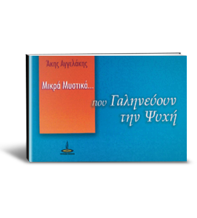 Μικρά Μυστικά, που γαληνεύουν την ψυχή