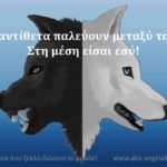 Ο ΕΛΑΤΤΩΜΑΤΙΚΟΣ ΕΑΥΤΟΣ