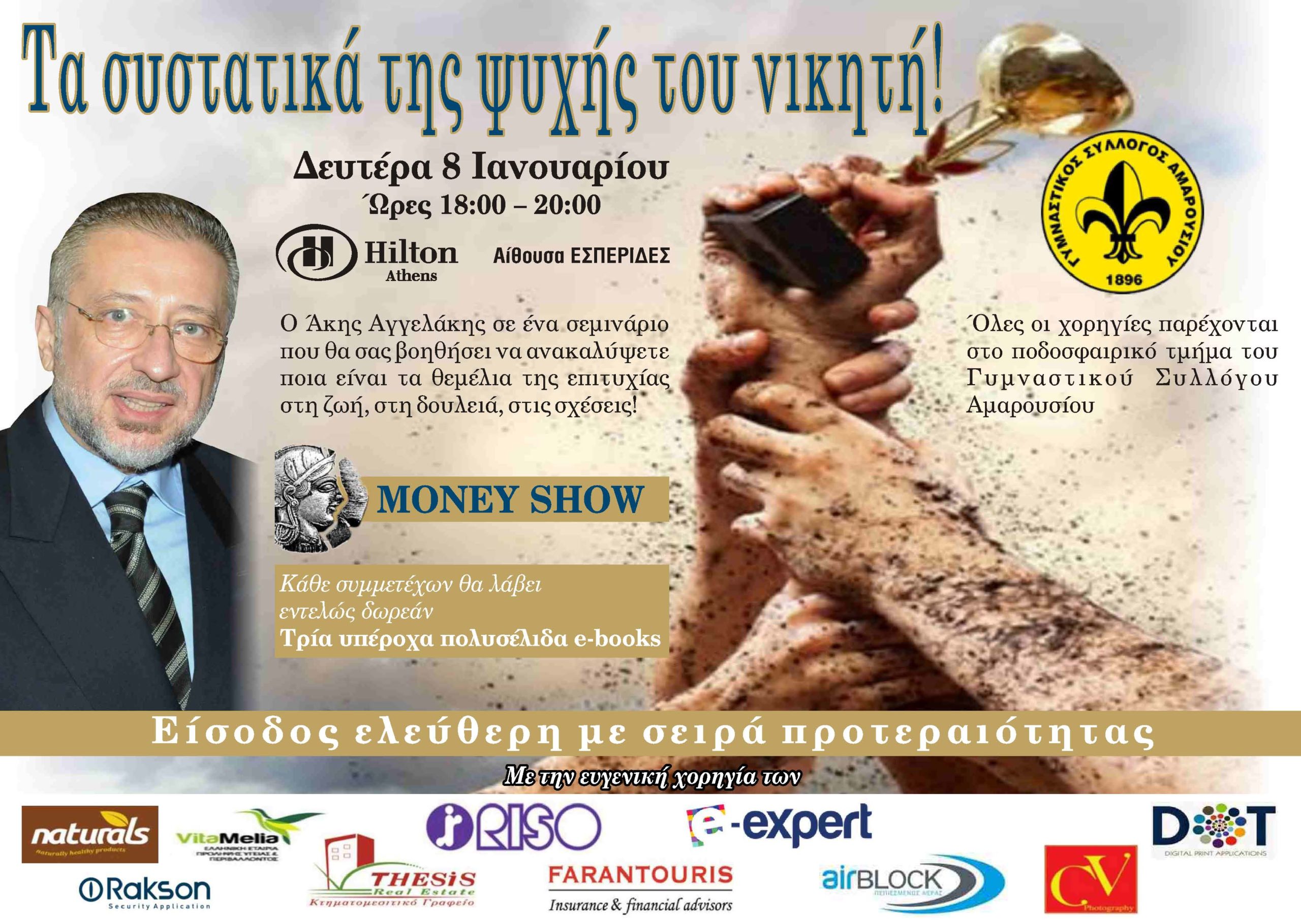 Τα συστατικά της ψυχής του νικητή!