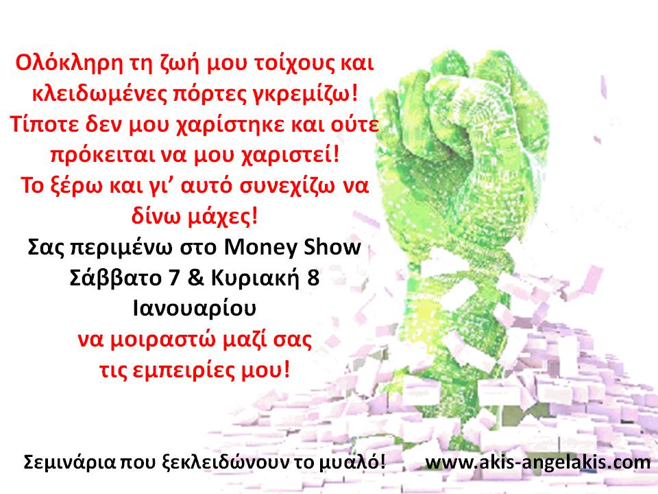 ΣΑΝ ΝΑ ΜΙΛΑΩ ΣΤΟ ΠΑΙΔΙ ΜΟΥ!