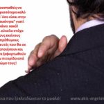 Μην υποκρίνεσαι!