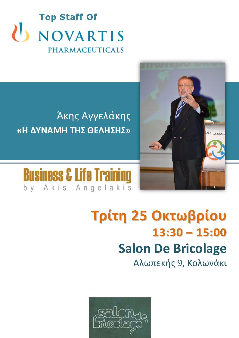 Η ΔΥΝΑΜΗ ΤΗΣ ΘΕΛΗΣΗΣ