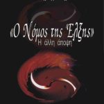 Νέο βιβλίο από τον Άκη Αγγελάκη – Δεκέμβριος 2014