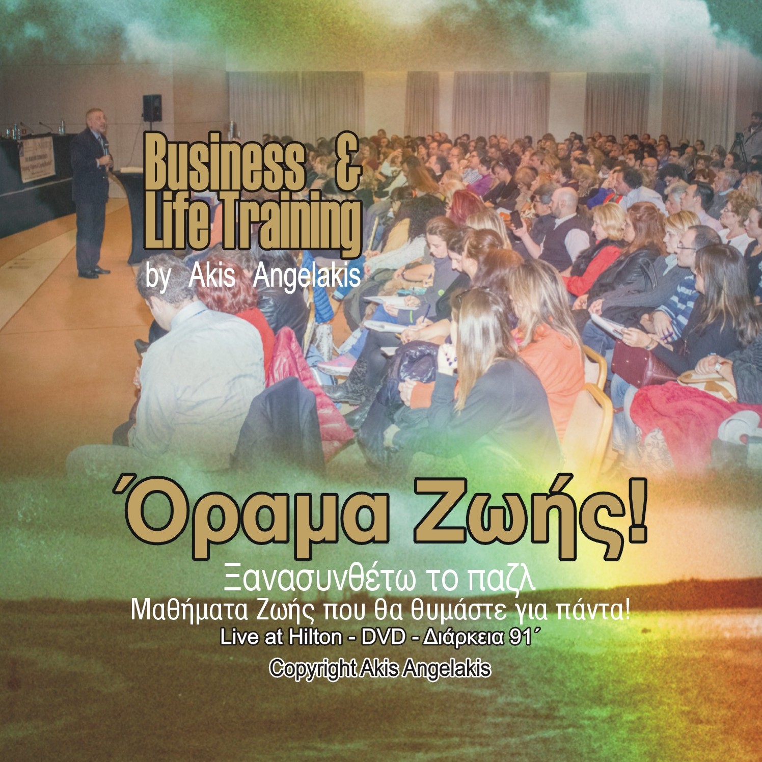 ΟΡΑΜΑ ΖΩΗΣ: Ξανασυνθέτω παζλ της ζωής μου.