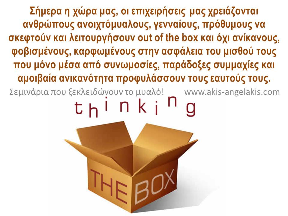 Η ΔΥΝΑΜΗ ΤΗΣ ΑΓΝΟΙΑΣ