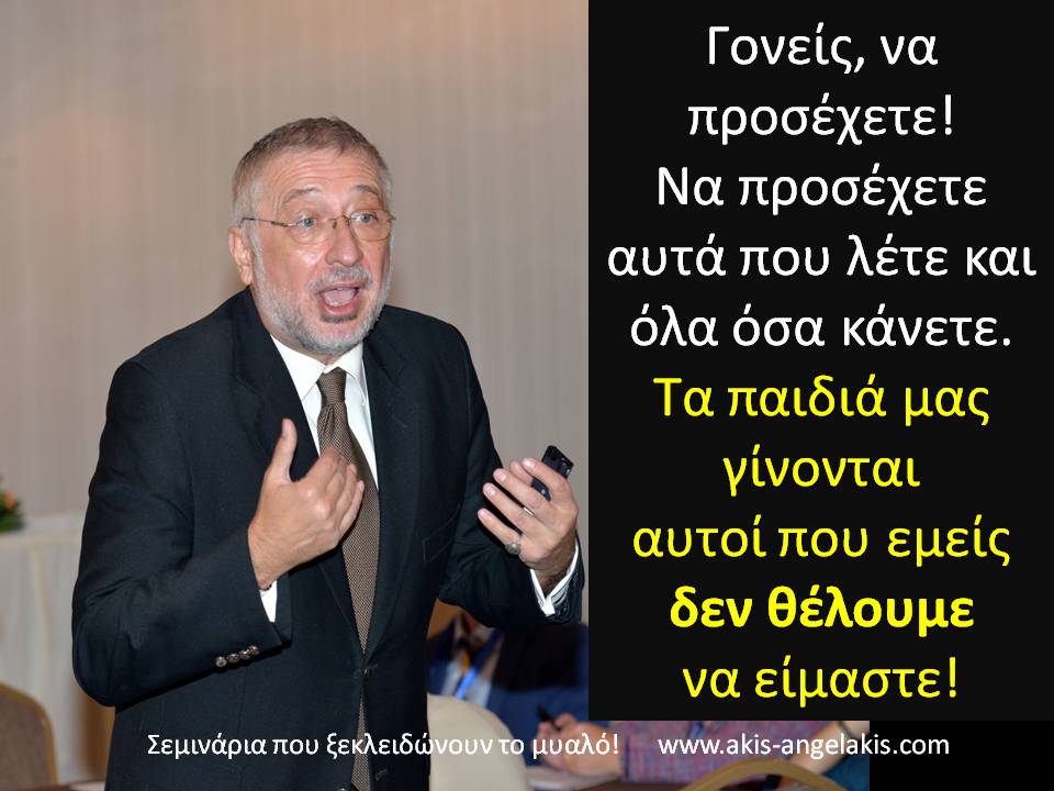 ΓΟΝΕΙΣ ΚΑΙ ΠΑΙΔΙΑ