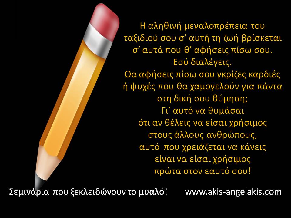 ΤΟ «ΜΥΣΤΙΚΟ» ΓΙΑ ΜΙΑ ΚΑΛΗ ΖΩΗ