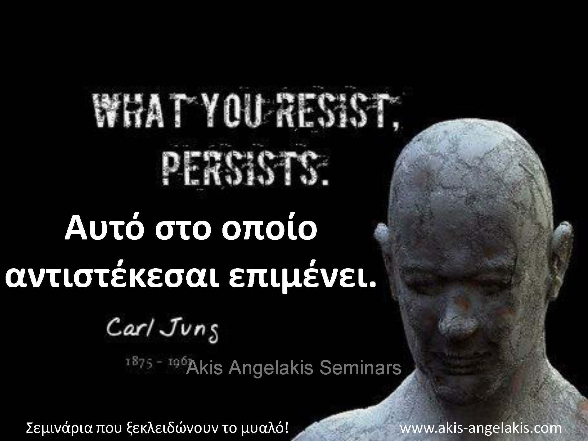 ΜΗΝ ΑΝΤΙΣΤΕΚΕΣΑΙ !