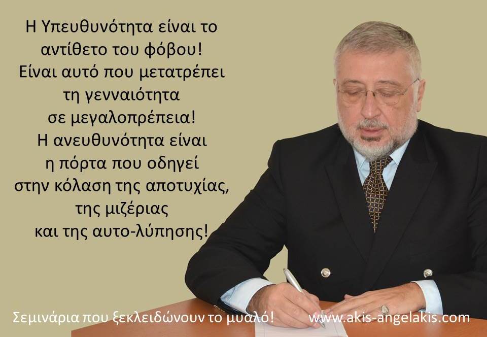 ΥΠΕΥΘΥΝΟΤΗΤΑ