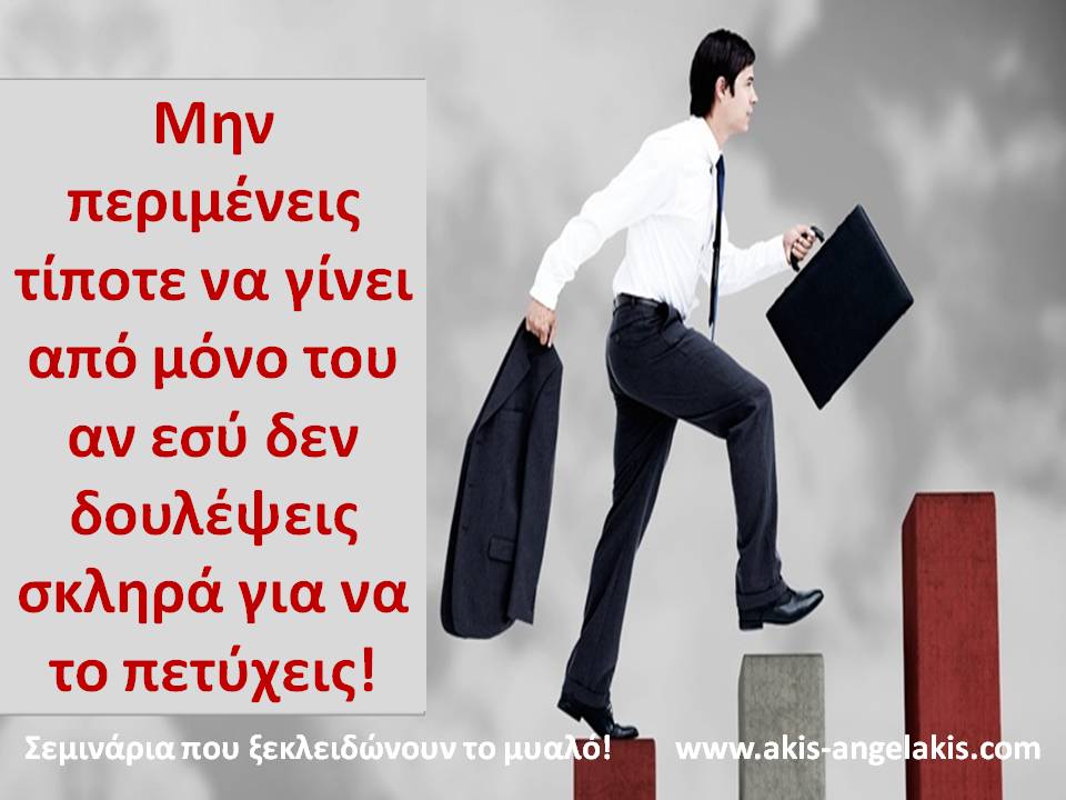 ΠΩΣ ΓΙΝΕΣΑΙ ΔΥΝΑΤΟΣ ΣΤΙΣ ΠΩΛΗΣΕΙΣ!