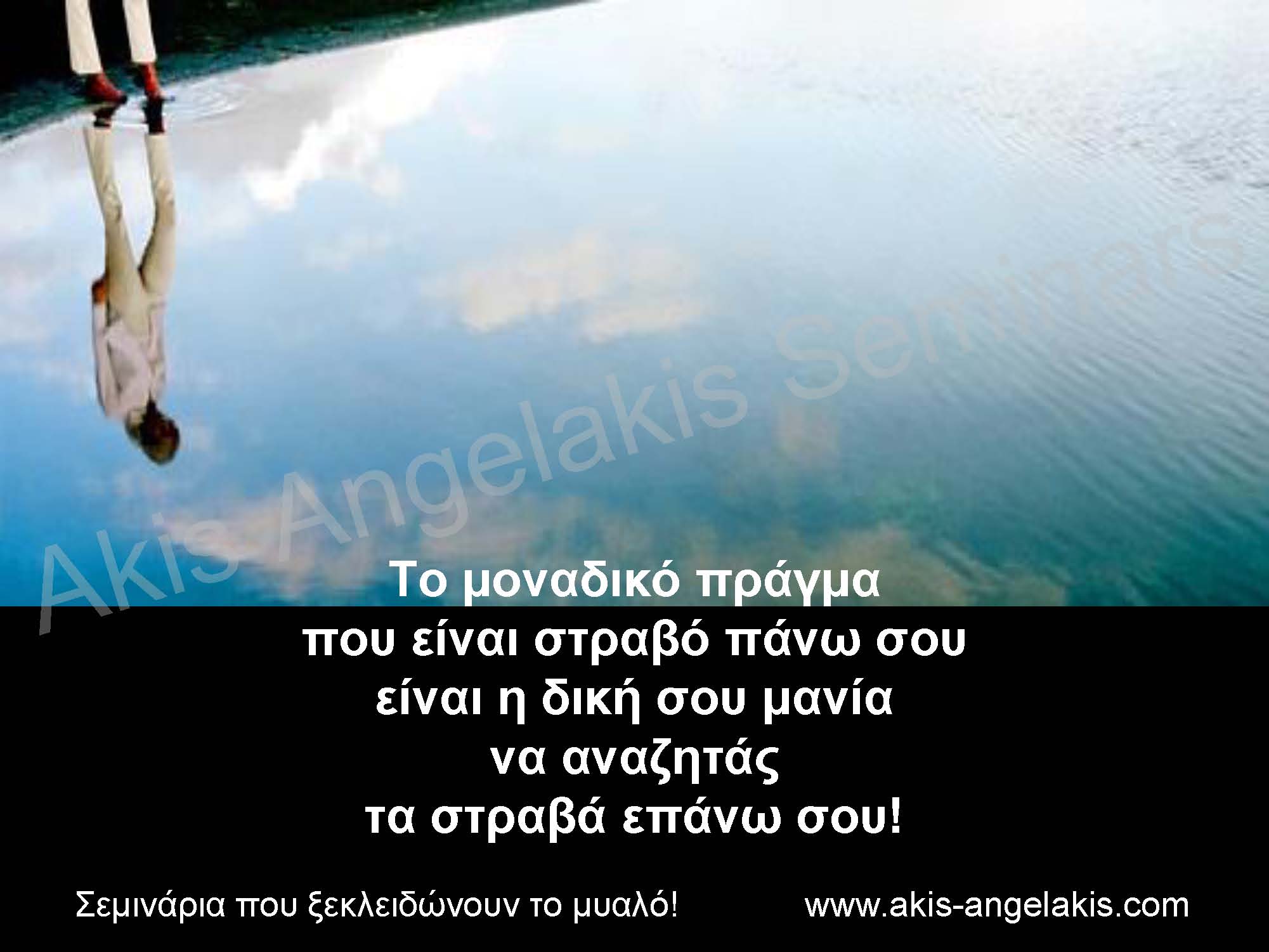 ΔΥΟ ΠΡΑΓΜΑΤΑ ΕΠΑΝΩ ΣΤΑ ΟΠΟΙΑ ΔΟΥΛΕΥΩ ΚΑΘΗΜΕΡΙΝΑ: