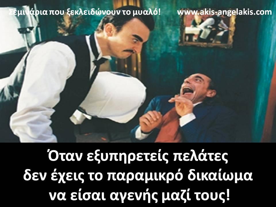Η αγένεια φτωχαίνει!