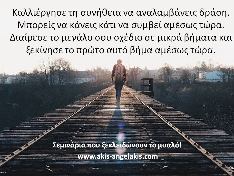 ΕΝΑ ΒΗΜΑ ΤΗ ΦΟΡΑ!