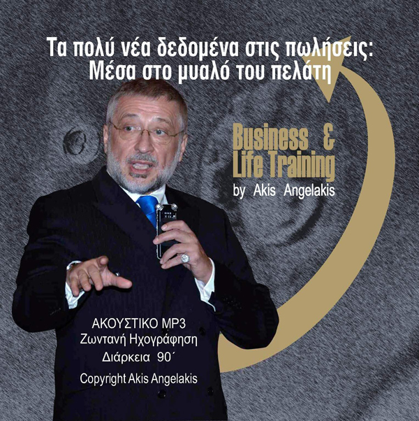 ΤΑ ΠΟΛΥ ΝΕΑ ΔΕΔΟΜΕΝΑ ΣΤΙΣ ΠΩΛΗΣΕΙΣ – ΣΤΟ ΜΥΑΛΟ ΤΟΥ ΠΕΛΑΤΗ
