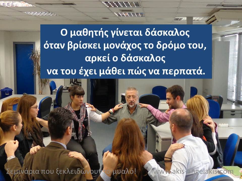 Ο  τεμπέλης δάσκαλος